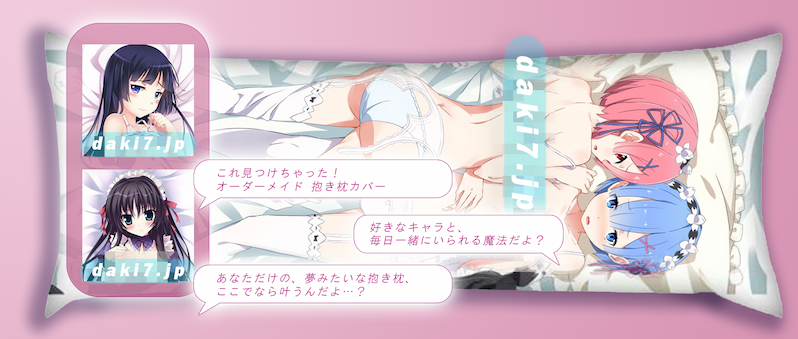  抱き枕専門店！mango.co.jpようこそ